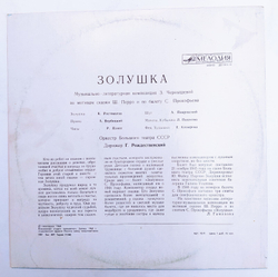 Шарль Перро, Сергей Прокофьев, Золушка