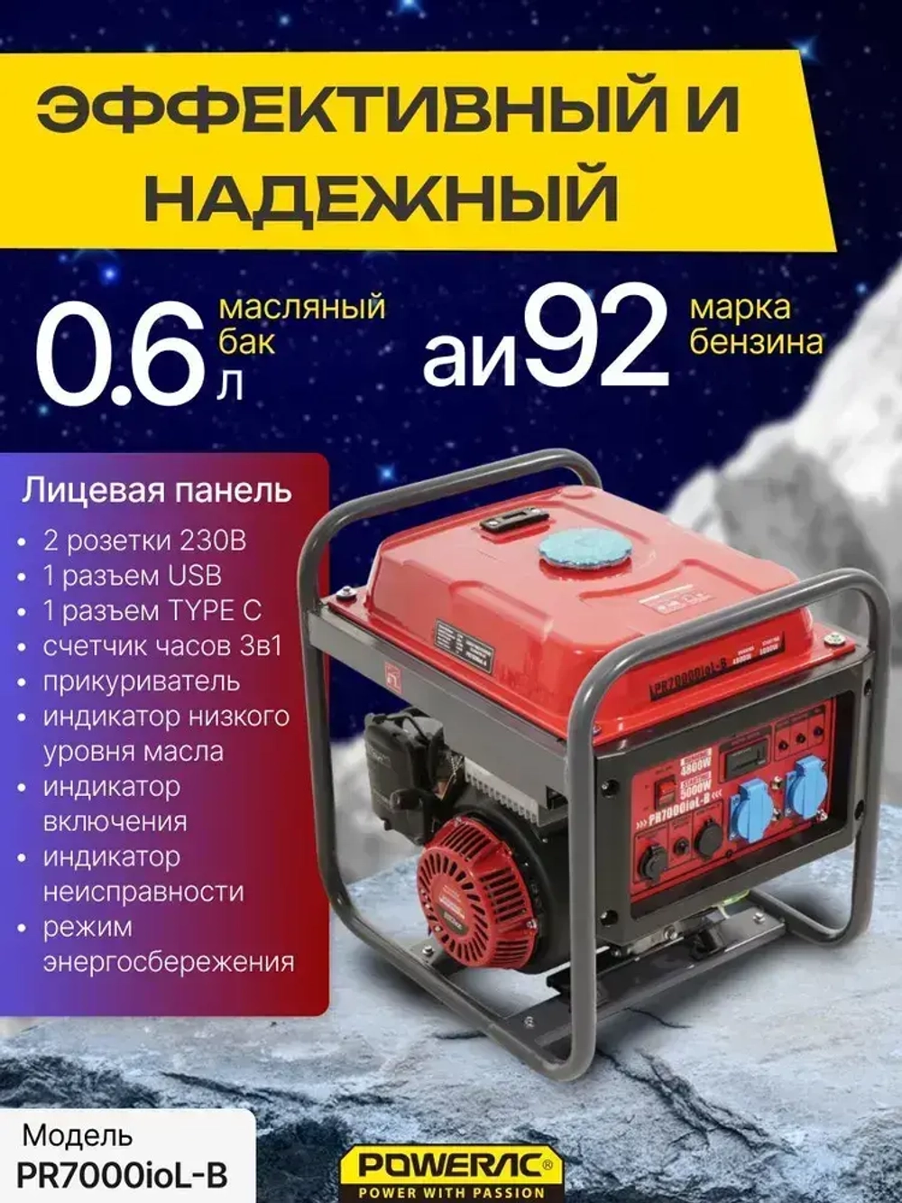 Генератор бензиновый инверторный PR7000ioL-B (4.8 кВт, 230В, 50Гц, 4-тактный)