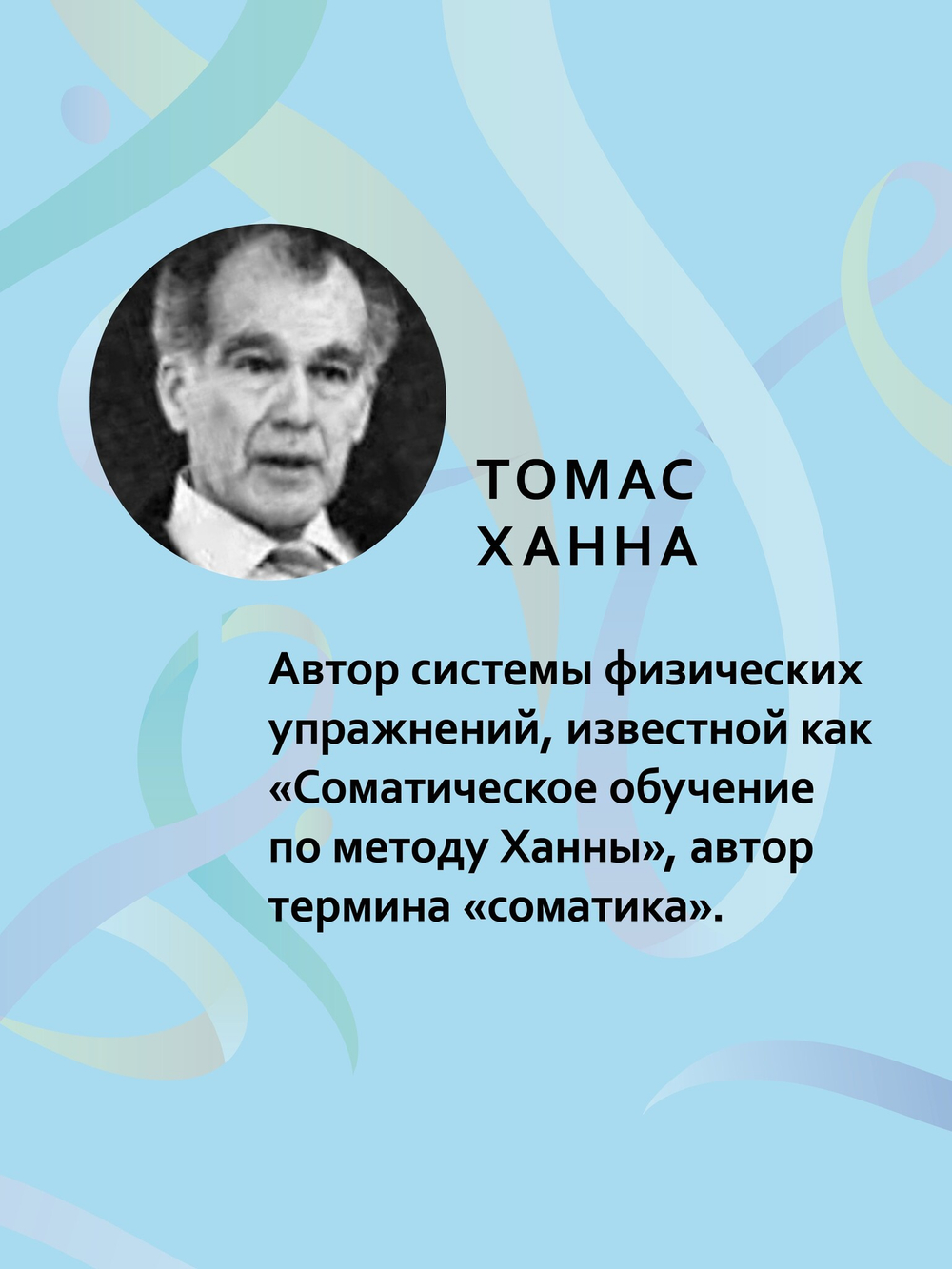 Искусство не стареть