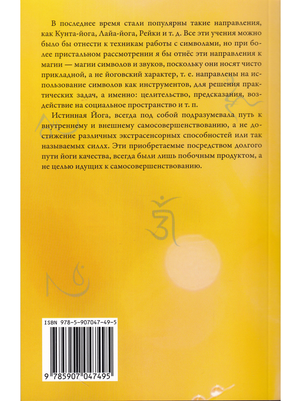 Комментарии к кунта-йоге