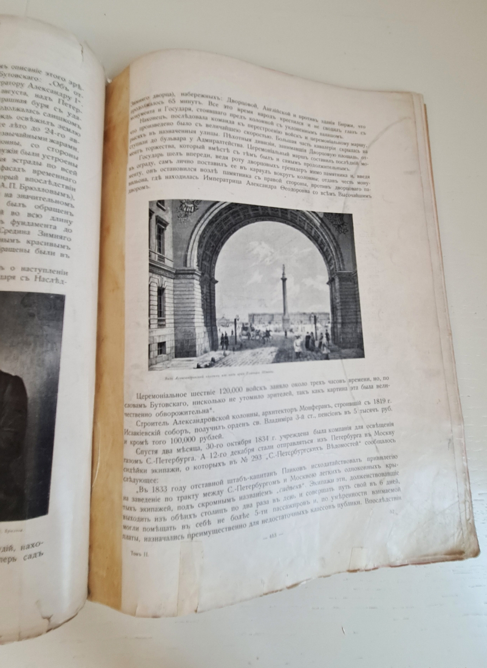 "Невский проспект. Том 2. Выпуск 3". Божерянов И.Н. 1903 г.
