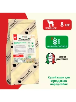 Корм для собак средних и крупных пород, ягненок 8 кг