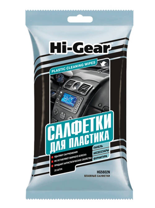 Салфетки влажные для пластика (в уп. 20 шт) (Hi-Gear)
