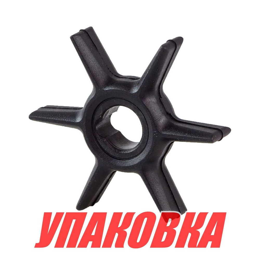 Крыльчатка охлаждения Mercury 6-15, Omax (упаковка из 5 шт.)