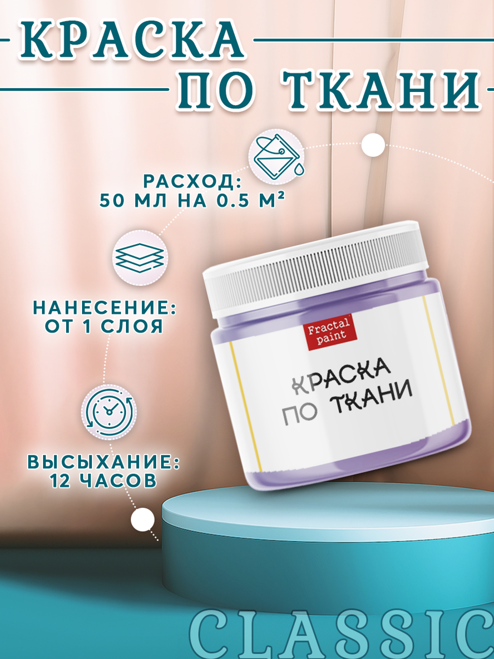 Краска по ткани и обуви, одежды акриловая «Фиалка»