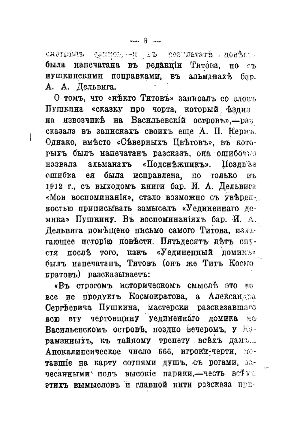 Уединенный домик на Васильевском: Повесть | Титов Владимир Павлович
