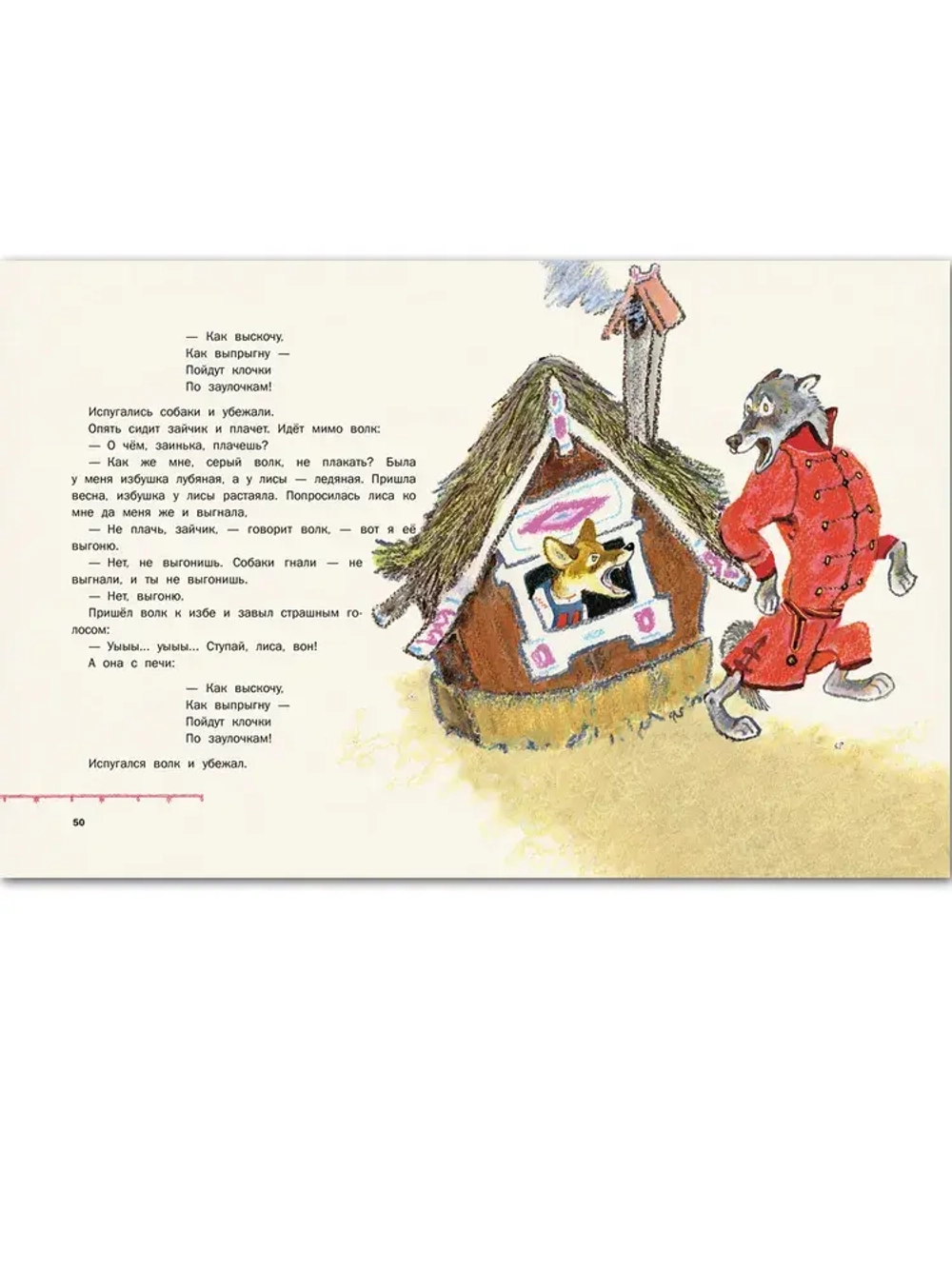 Терем-теремок