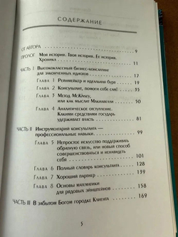 Обитель лжи. Рассказ о том, как бизнес-консультанты ловко снимают ваши часы, чтобы потом сообщить вам, который час