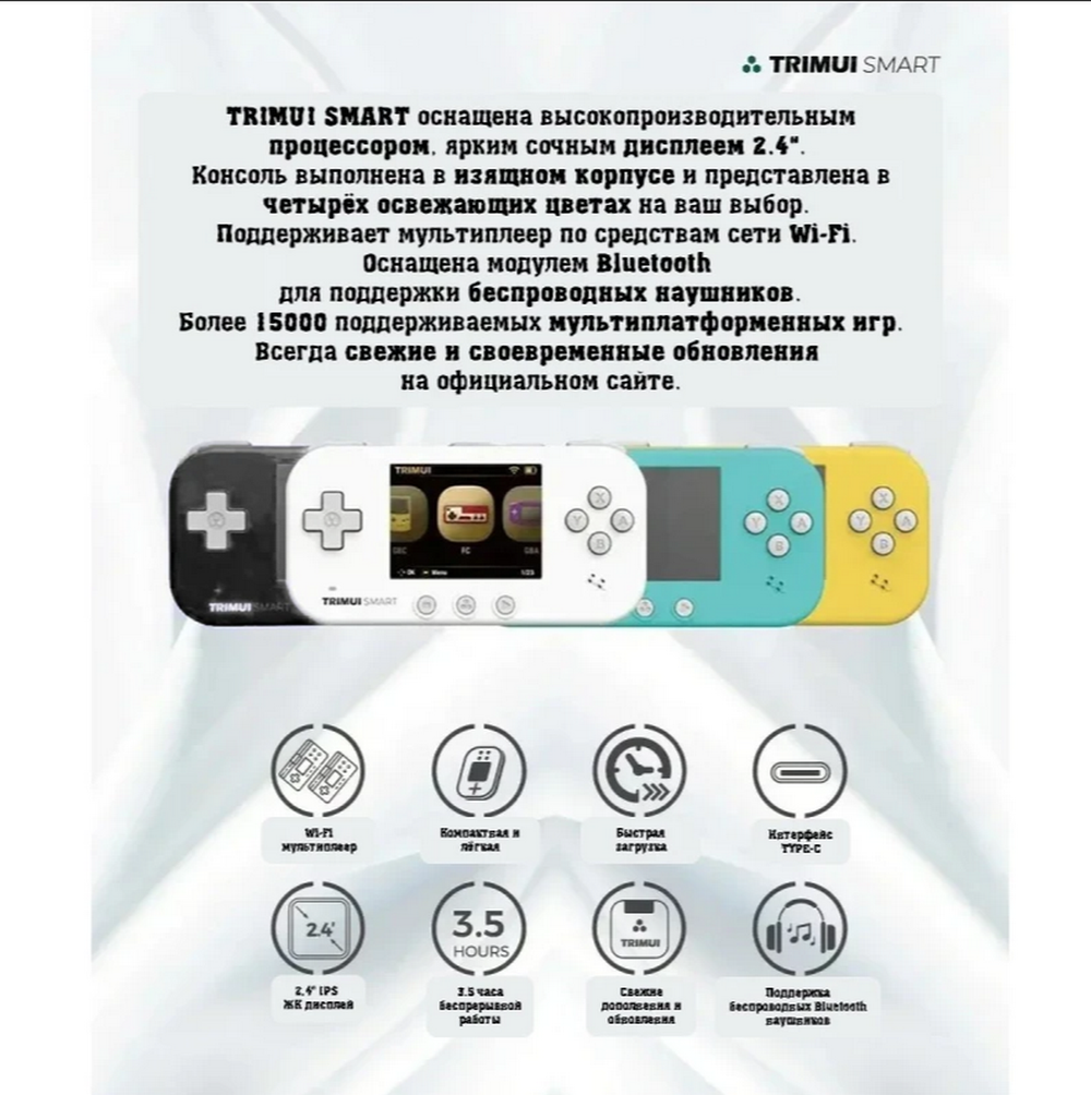 Портативная игровая приставка TRIMUI SMART