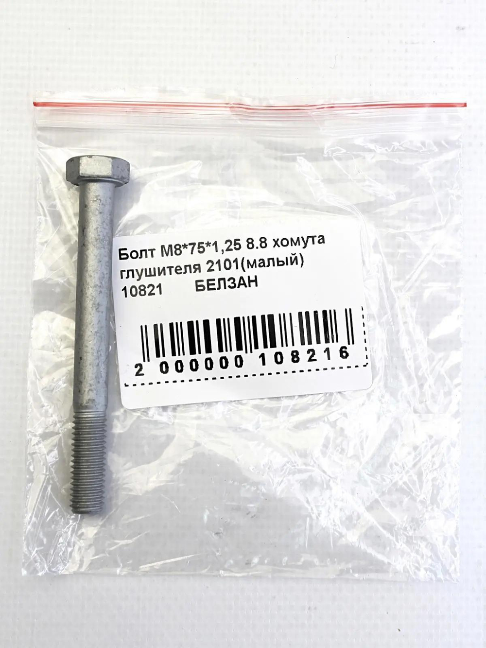 Болт М8*75*1,25 8.8 (малый)
