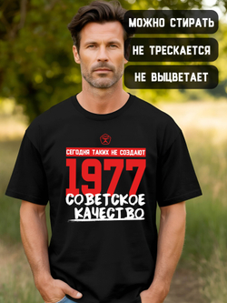Футболка мужская с годом рождения 1977