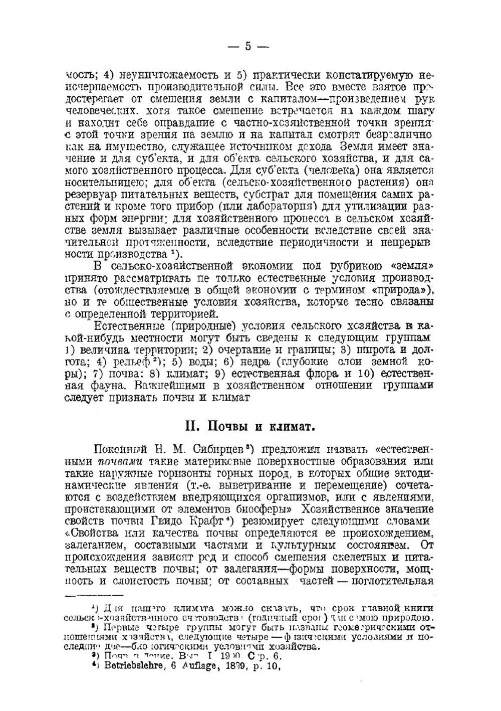 Экономика и статистика сельского хозяйства | А.В. Фортунатов
