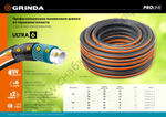 GRINDA ULTRA 6, 1″, 25 м, 20 атм, шестислойный, двойное армирование, поливочный шланг, PROLine (429009-1-25)