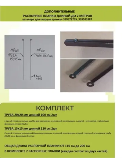 Распорная планка для шпалеры для огурцов 210 коричневая