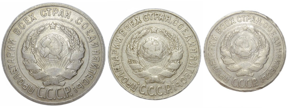 10, 15, 20 копеек 1925 (F)