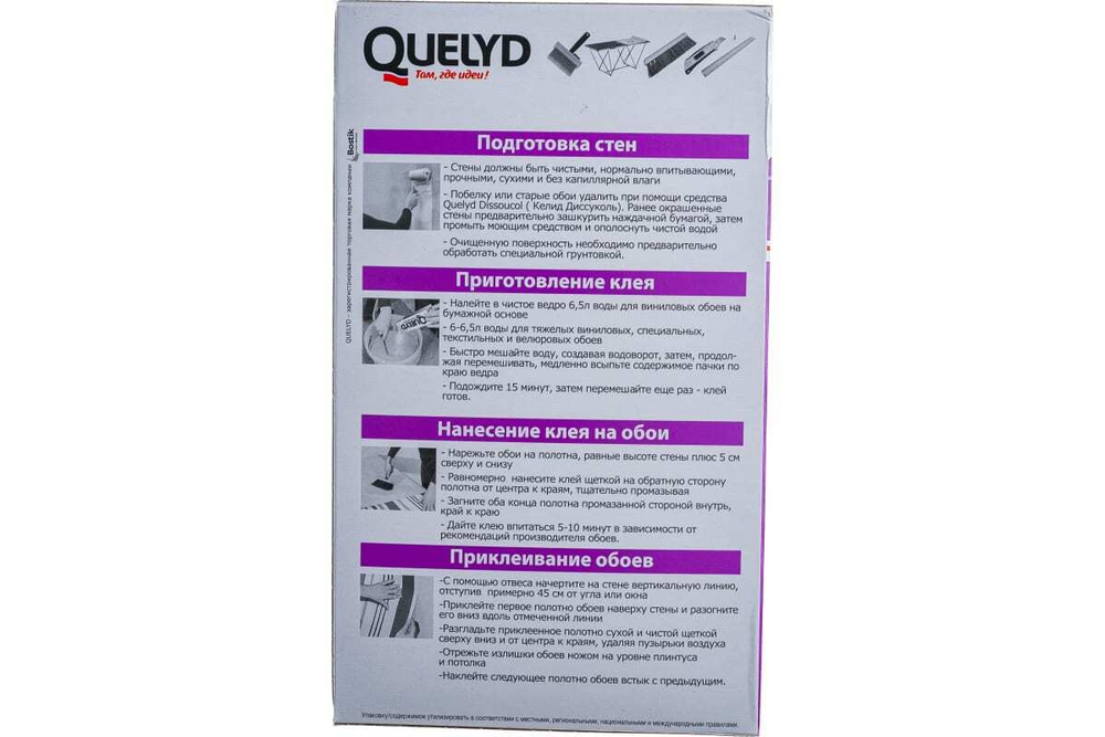 Клей для виниловых обоев Quelyd Спец-Винил 0,45 кг