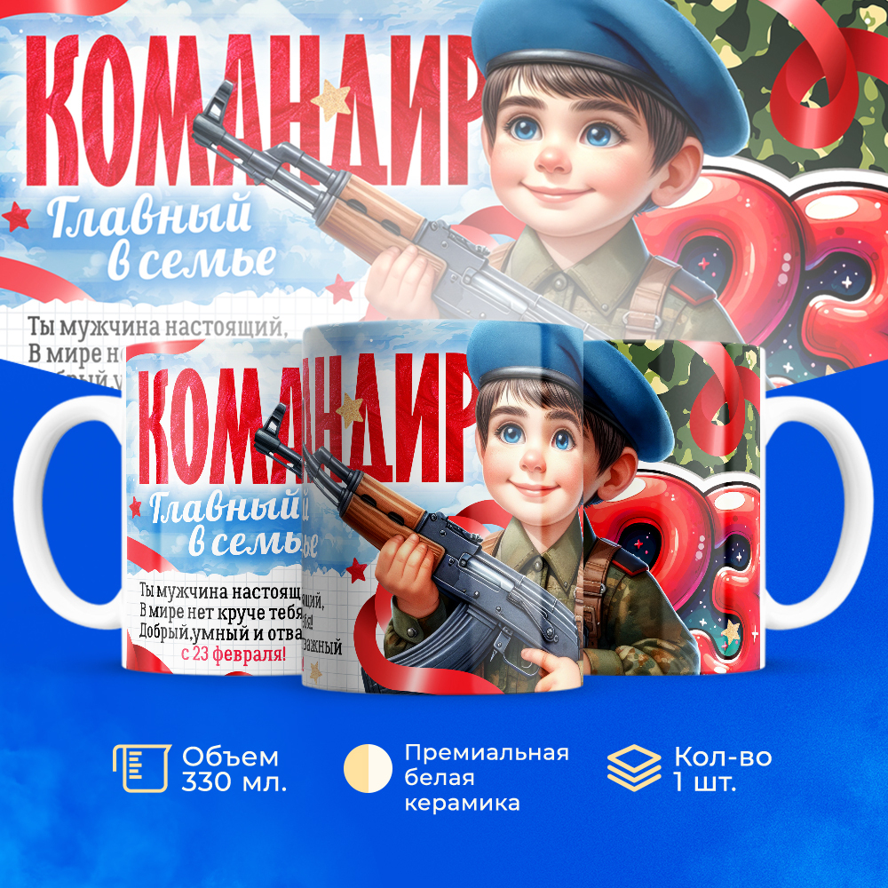 Кружка, с 23 февраля, 330мл, 1шт