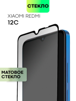 Матовое стекло BROSCORP для Redmi 12C (арт.XM-R12C-FSP-GLASS-MATTE )