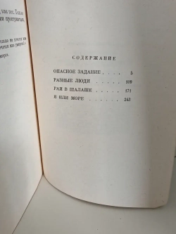 Опасное задание. Пьесы