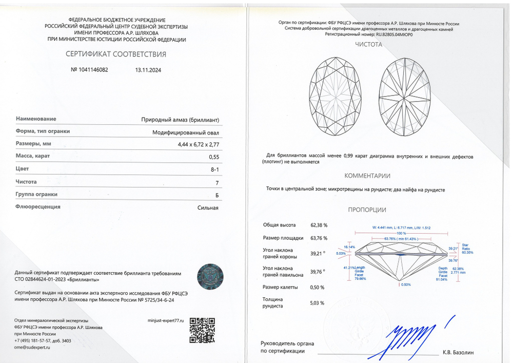 Бриллиант 1041146082 Мод.Ов-0,55-8-1/7 Б