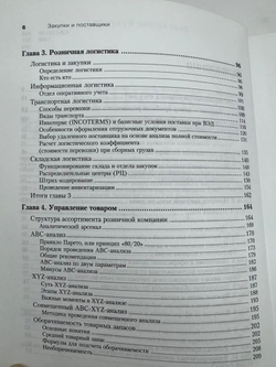 Закупки и поставщики