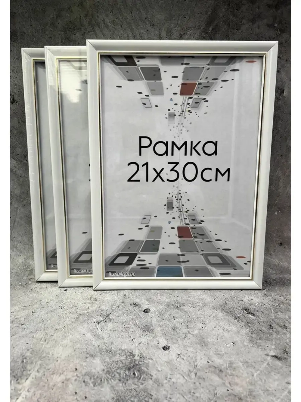 Фоторамка 21х30см (А4) набор 3шт
