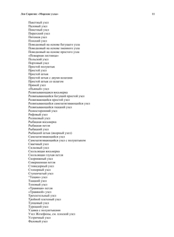 Морские узлы. 2-е издание | Скрягин Лев Николаевич