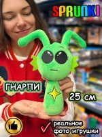 Спрунки игрушки мягкие фигурки Гнарпи Sprunki