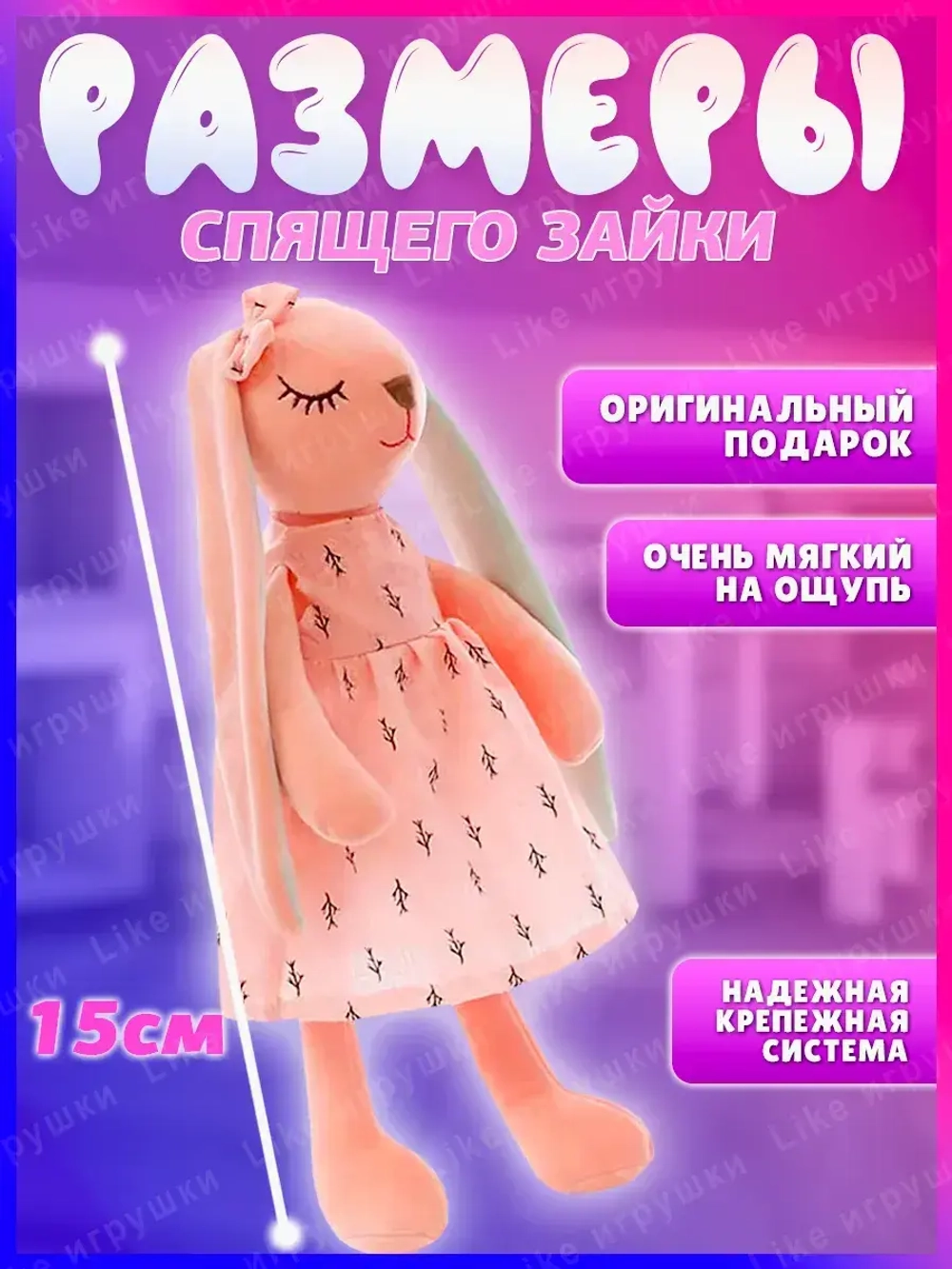 Брелок спящая зайка 15 см мягкая игрушка