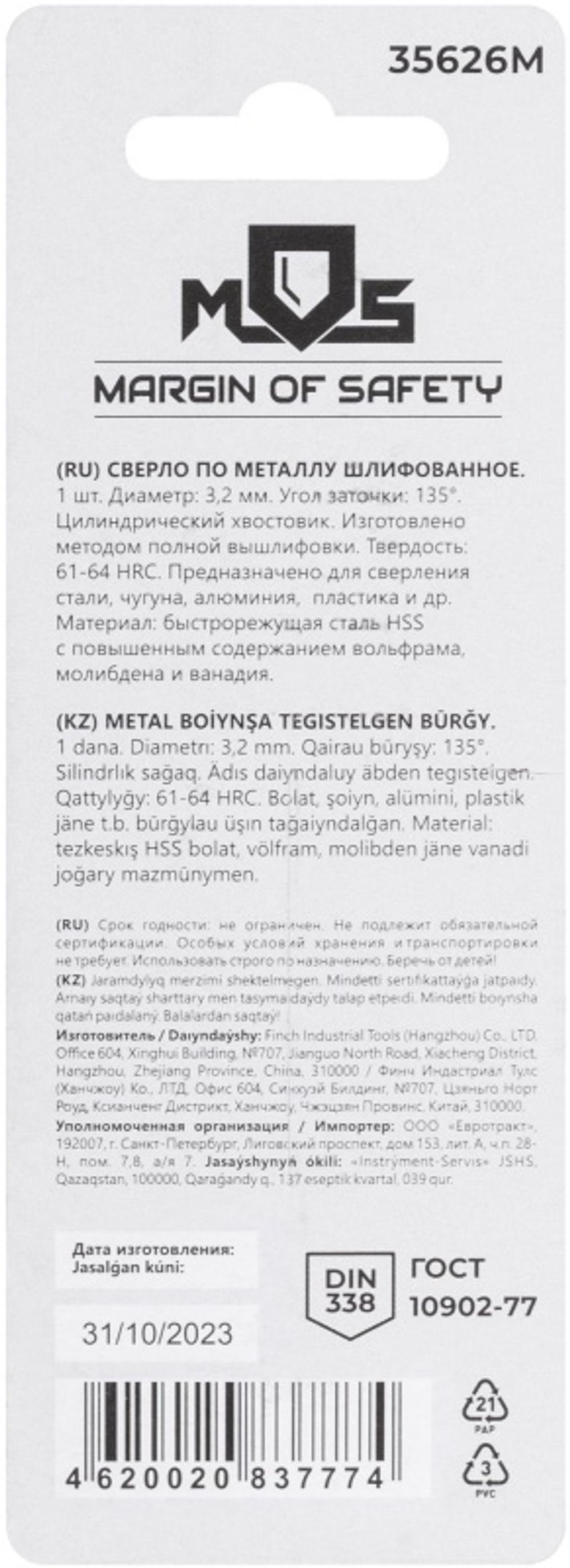 35626м Сверло по металлу hss шлифованное в блистере, угол заточки 135°, 3,2 x 65 мм (1 шт.)