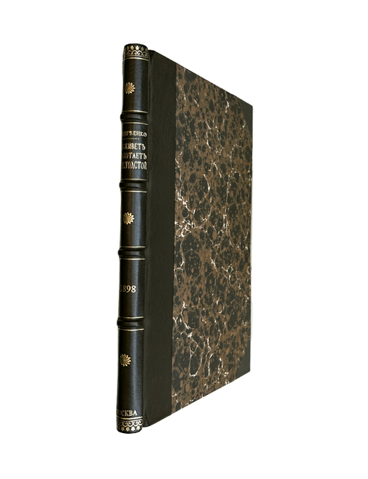 Сергеенко П. Как живет и работает гр. Л.Н. Толстой. М.: Типо-лит. т-ва И.Н. Кушнерев и Ко, 1898