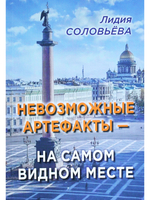 Невозможные артефакты – на самом видном месте.