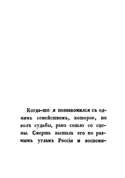 Три повести | Павлов Николай Филиппович