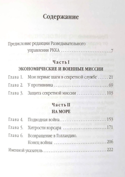 Тайные миссии. Записки агента французского Второго бюро штаба армий