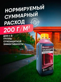 Impregnat Строительный антисептик Глубокого проникновения 1 кг 1 л