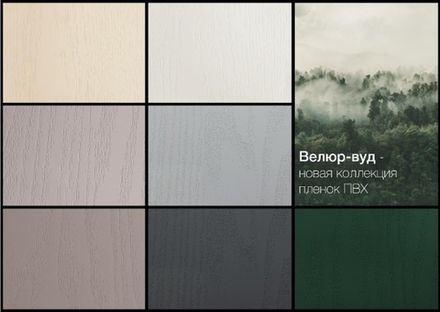 Велюр-вуд