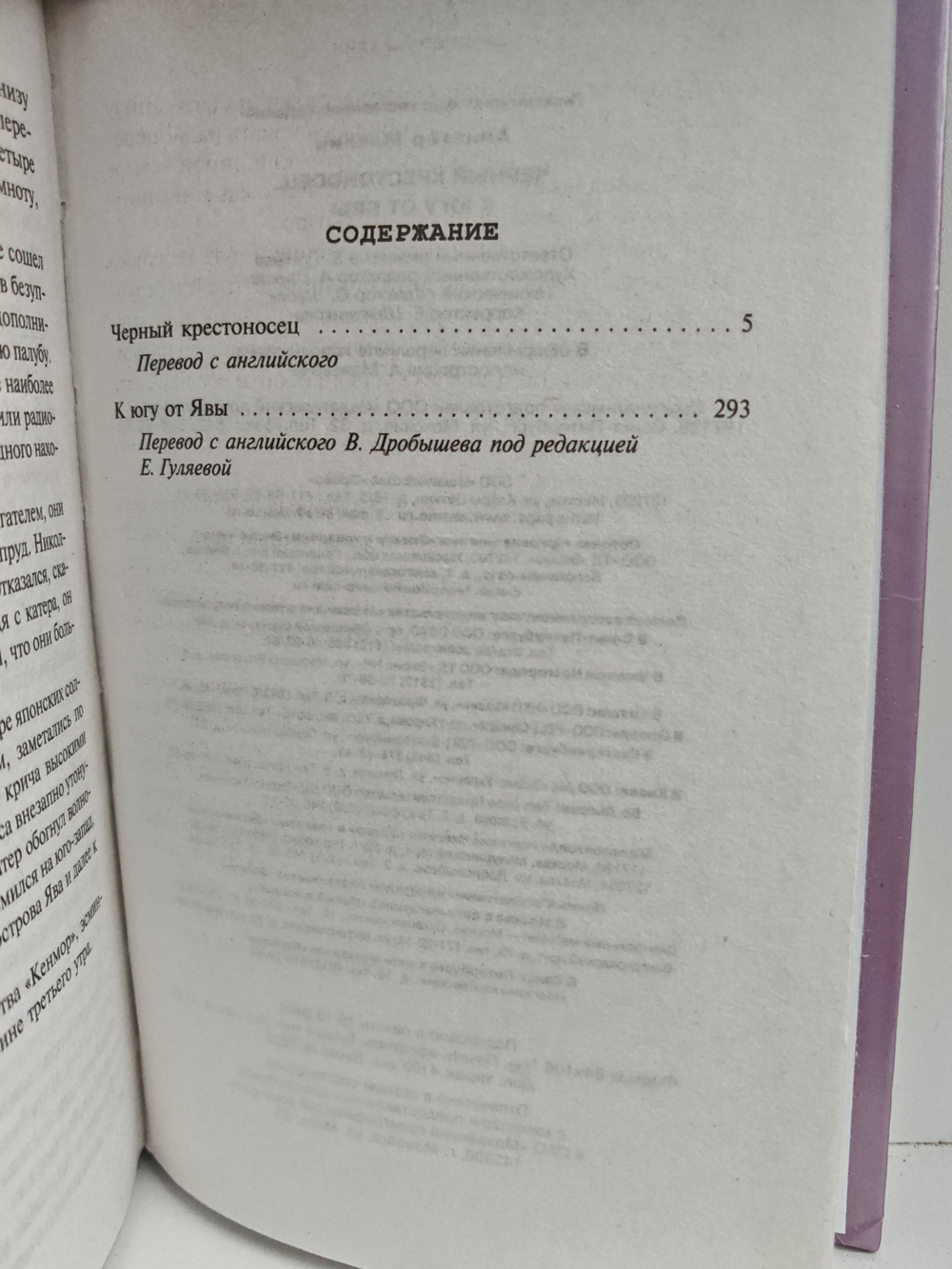 Черный крестоносец, К югу от Явы