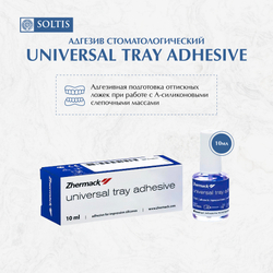 Адгезив для оттискных ложек (Universal Tray Adhesive), (10 мл.),(Срок годности до 30.05.24г.) Zhermack