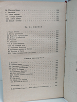 Шевалье д'Арманталь