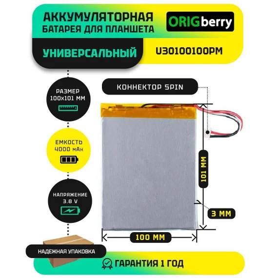 Аккумулятор для U30100100PM, 4000 mAh