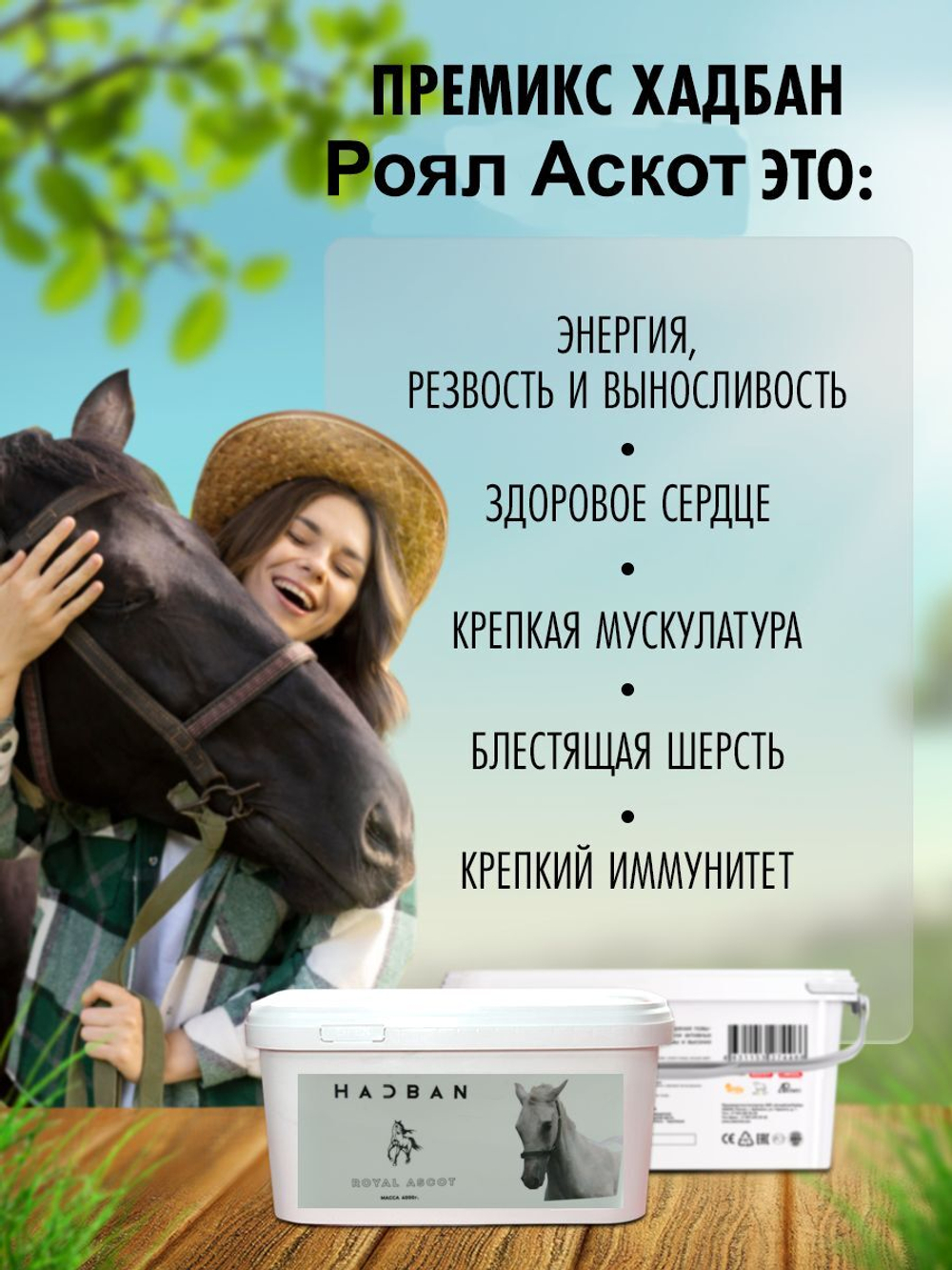 премикс для лошадей кормовая добавка