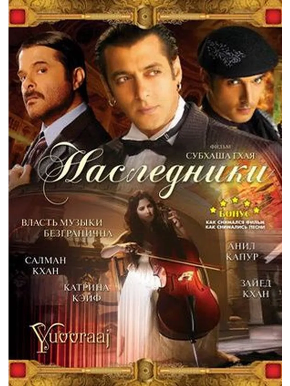 Наследники (2008) (DVD-R)