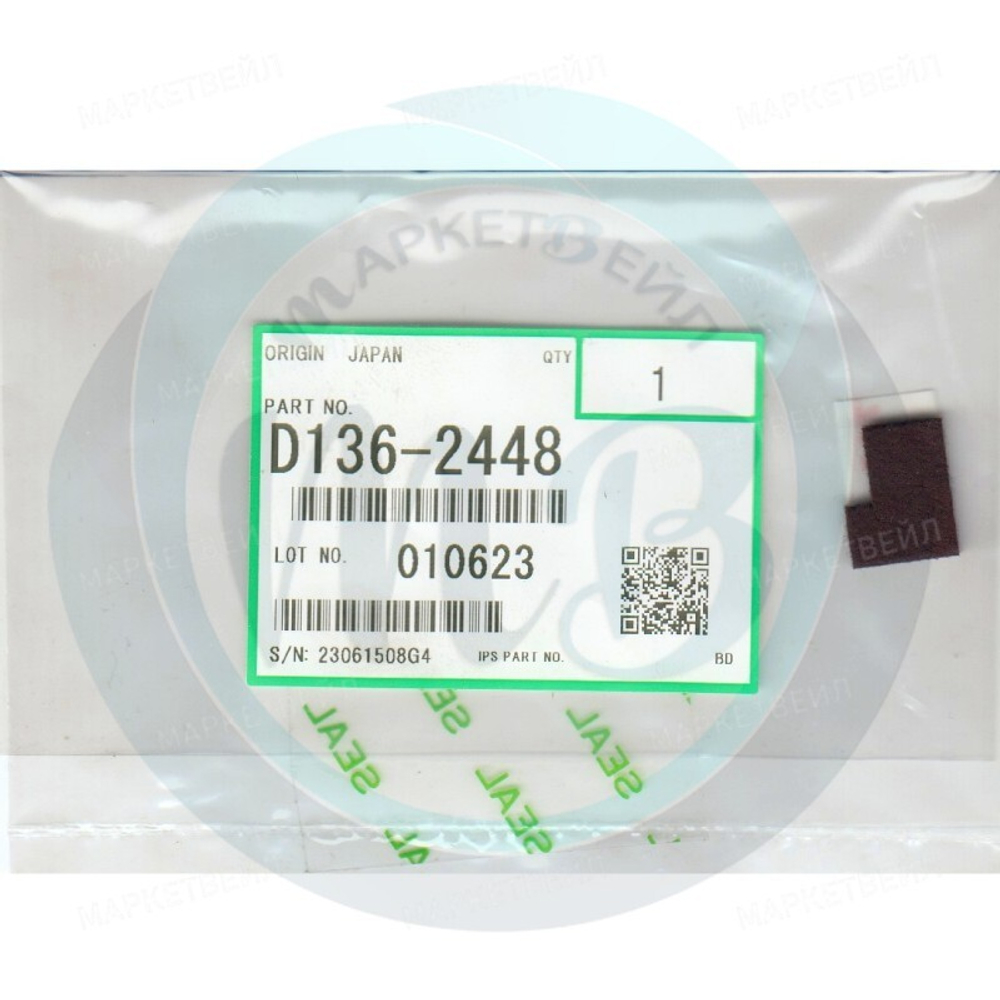 Уплотнитель чистящего лезвия передний RICOH D1362448/D1362368/D136-2448/D136-2368