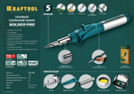 KRAFTOOL SolderGas, 120 K, 30 - 120 Вт, 1300°С, горелка, фен, пьезоподжиг, набор 10 в 1, газовый паяльник (55503-H10)