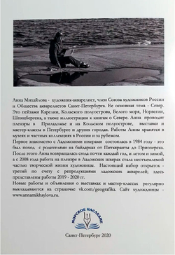 Ладожские шхеры. Набор из 12 открыток
