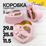 Коробка 29.8х25.5х11.5 см Набор 3 шт "Сердце" с бантом (Розовый)
