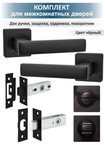 Ручка дверная с защелкой, задвижкой и поворотником OPTIMA