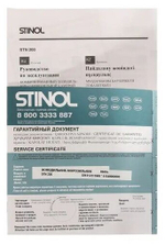 Stinol STN 200