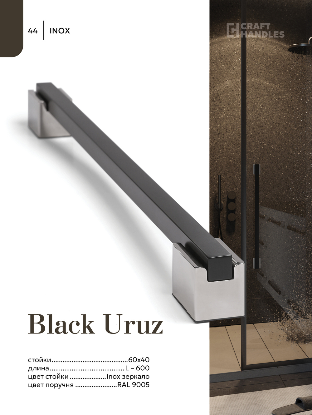 BLACK URUZ 1шт