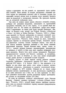 Очерк истории Польши. Том II | М. Бобржинский